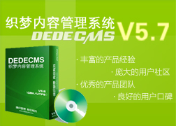 DedeCMSV5.7